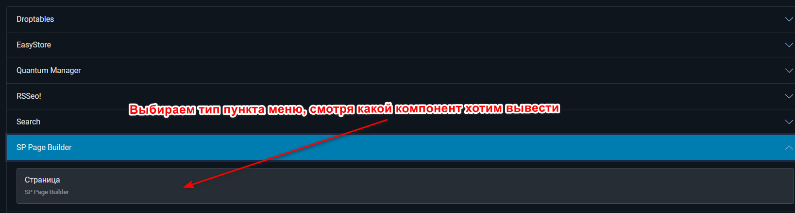 Выбираем тип меню